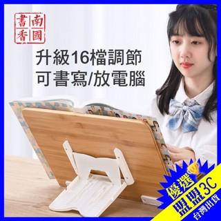 升級16檔【南國書香】楠竹閱讀書架 閱讀架 閱讀書架 平板支架 讀書架 折疊閱讀架 兒童看書架 閱讀書架 樂譜架