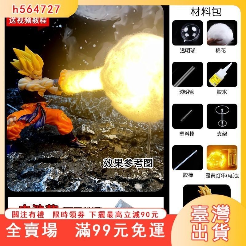 臺灣出貨 七龍珠DIY氣功波小夜燈收藏品“每個男人的回憶殺”悟空 達爾 貝吉塔 弗利薩