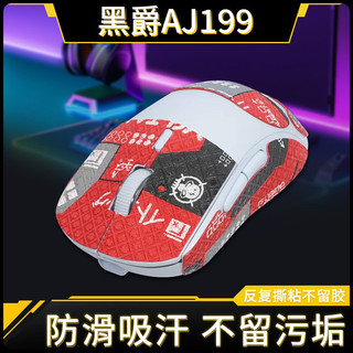 【喜柿】適用黑爵aj199防滑貼無線滑鼠吸汗防汗保護貼紙全包半包側邊貼紙