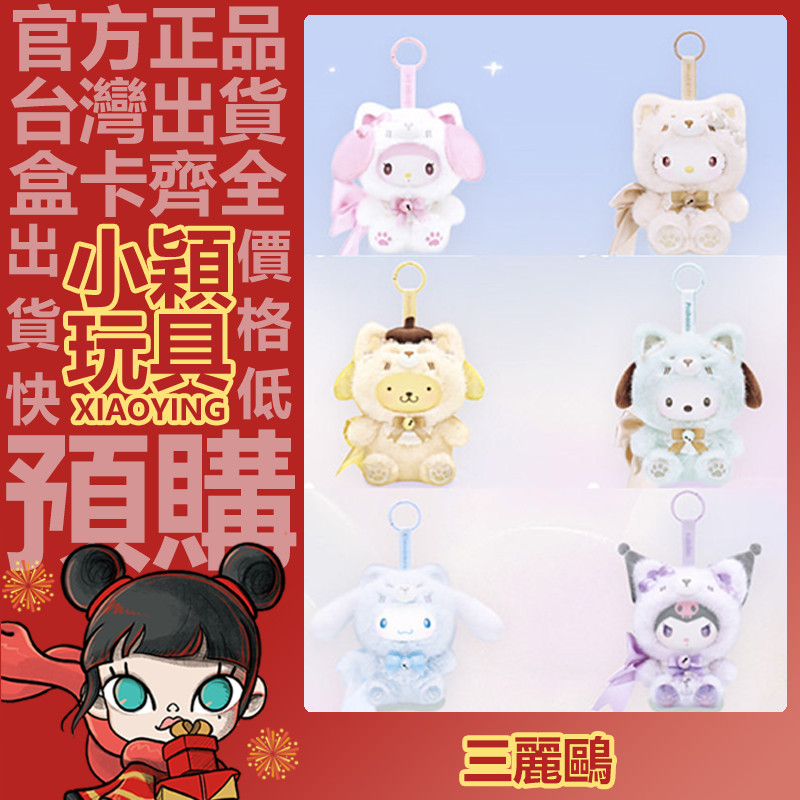 【小穎玩具】三麗鷗家族 島嶼狐 系列 搪膠毛絨 盲盒 盲抽 公仔 擺件 禮物 凱蒂貓 庫洛米 美樂蒂