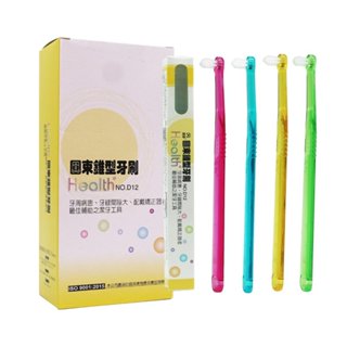 【牙齒寶寶】健康牙刷 雷峰 D12 單束毛牙刷一打 圓束毛牙刷(錐形) 牙溝縫隙尖頭花束牙刷