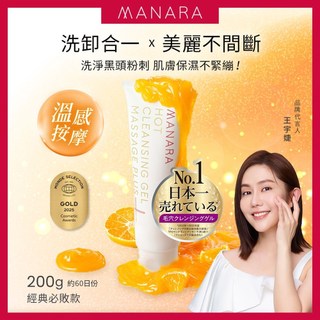 MANARA 溫熱卸妝凝膠 按摩PLUS 200g