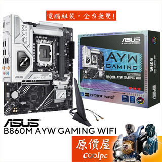 ASUS華碩 B860M AYW GAMING WIFI【M-ATX/1851腳位】主機板/原價屋