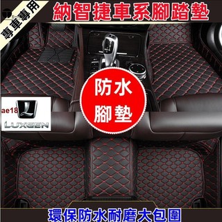 🌈[五一車品]納智捷腳踏墊 大包圍腳墊S3 S5 U5 U6 Luxgen7 U7 V7 M7 防水腳墊 全包LUXG