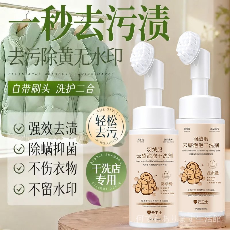 羽絨服雲感泡泡幹洗劑 泡沫型免水洗去油去汙漬衣物清潔劑