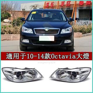 🎈Skoda斯科達 10-14款 Octavia 頭燈 前大燈總成 前照燈 大燈組合 照明燈 燈罩
