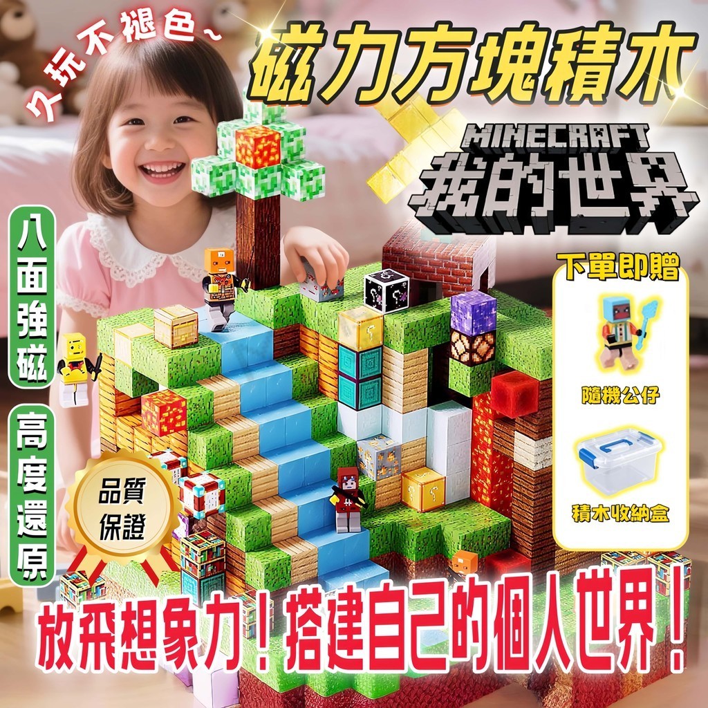Monster⚡隔日達 麥塊積木 我的世界MineCraft 磁吸積木益智積木 磁力方塊 拼裝玩具 磁吸積木  兒童禮物