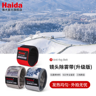 【相機配件】Haida海大鏡頭除霧帶加熱帶保暖帶防寒加熱神器相機配件適用於佳能尼康索尼富士等相機微單單眼鏡頭