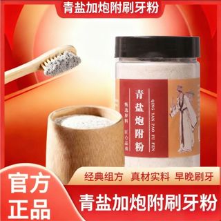 爆款~青鹽炮附子刷牙粉150克倪海廈老師衕款産地貨源現貨供應私域廠家3z