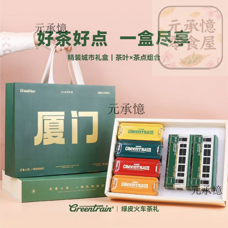 廈門綠皮火車茶禮的價格推薦 - 2026年7月 | 比價比個夠BigGo