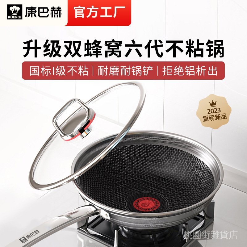 ✨在臺出貨✨康巴赫六代炒鍋家用不粘鍋不銹鋼雙蜂窩炒菜鍋複底紅點感溫不沾鍋