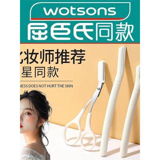 屈臣氏同款修眉刀安全型女士專用刮眉刀剃眉毛修剪器剪刀眉毛工具