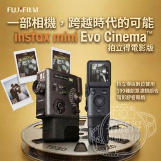 ✨富士🎞️ instax mini Evo Cinema 數位混合式拍立得 錄影定格列印 公司貨 📸🎬