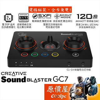 Creative創新 Sound Blaster GC7 USB 外接音效卡/DAC/耳放/原價屋