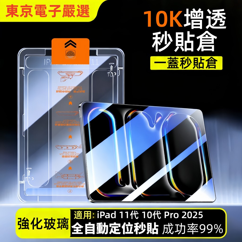無塵倉 玻璃貼 平板保護貼 適用 iPad 12 A16 10 9 Mini Air 8 7 6 M3 Pro M4