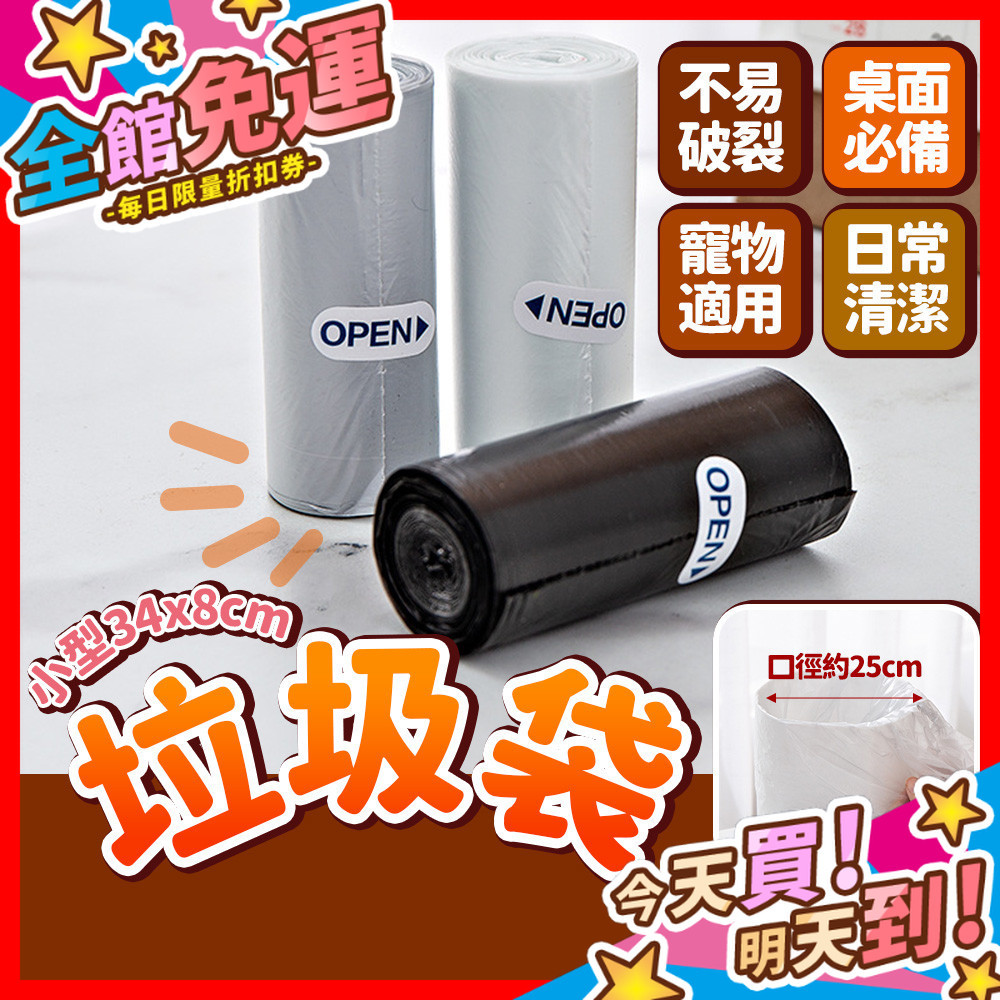 【蝦皮隔日到貨】小型垃圾袋 30入 迷你垃圾袋 垃圾袋 小垃圾袋 清潔袋 寵物撿便袋 拾便袋 小桶垃圾袋