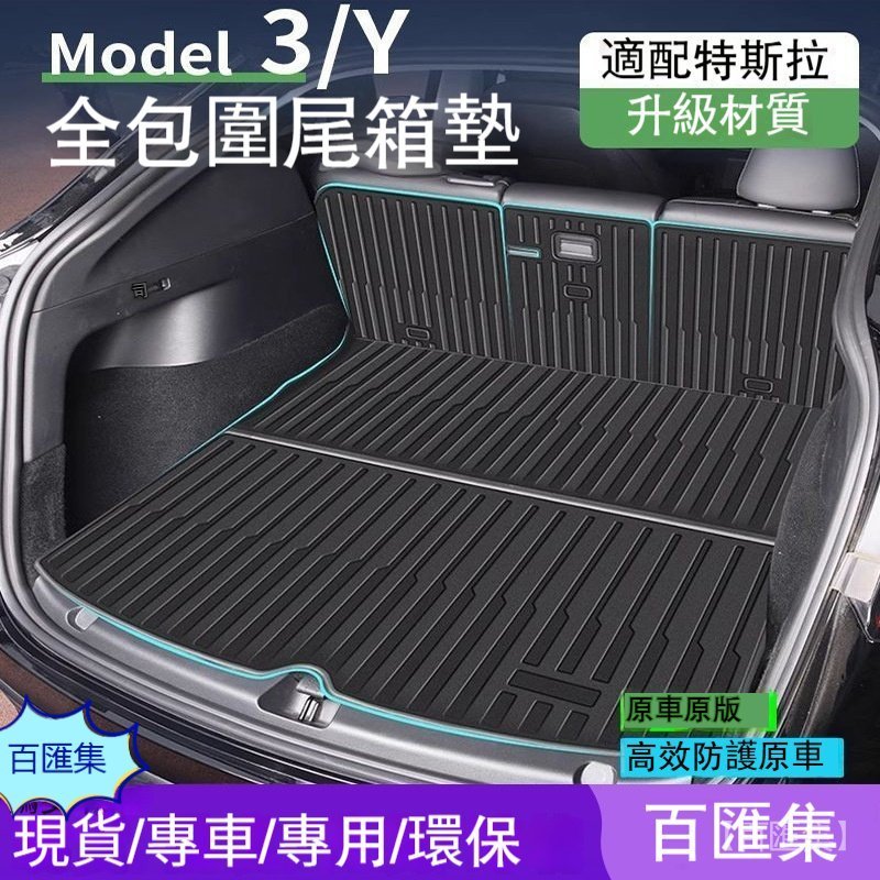 Tesla 特斯拉 尾箱墊 後尾箱墊 尾箱保護墊 適用於25款特斯拉ModelY/3煥新版連體後備箱墊一體後排座椅靠背墊