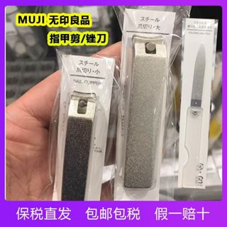 武漢市佰佟辰商貿有限公司日本原裝MUJI無印良品鋼製指甲鉗指甲銼修甲刀便攜帶摺疊磨甲