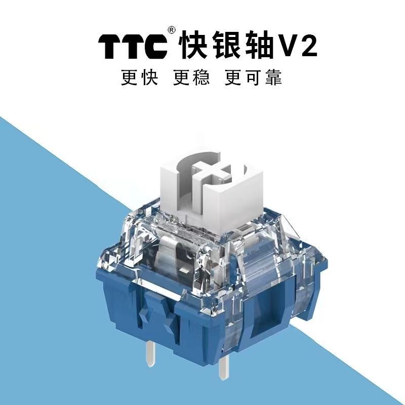 TTC快銀軸V2軸 45gf 回彈跟手 觸發快線性電競機械鍵盤軸體開關鍵盤 鍵帽 麻將音 聲優包 内膽改裝 手感優化