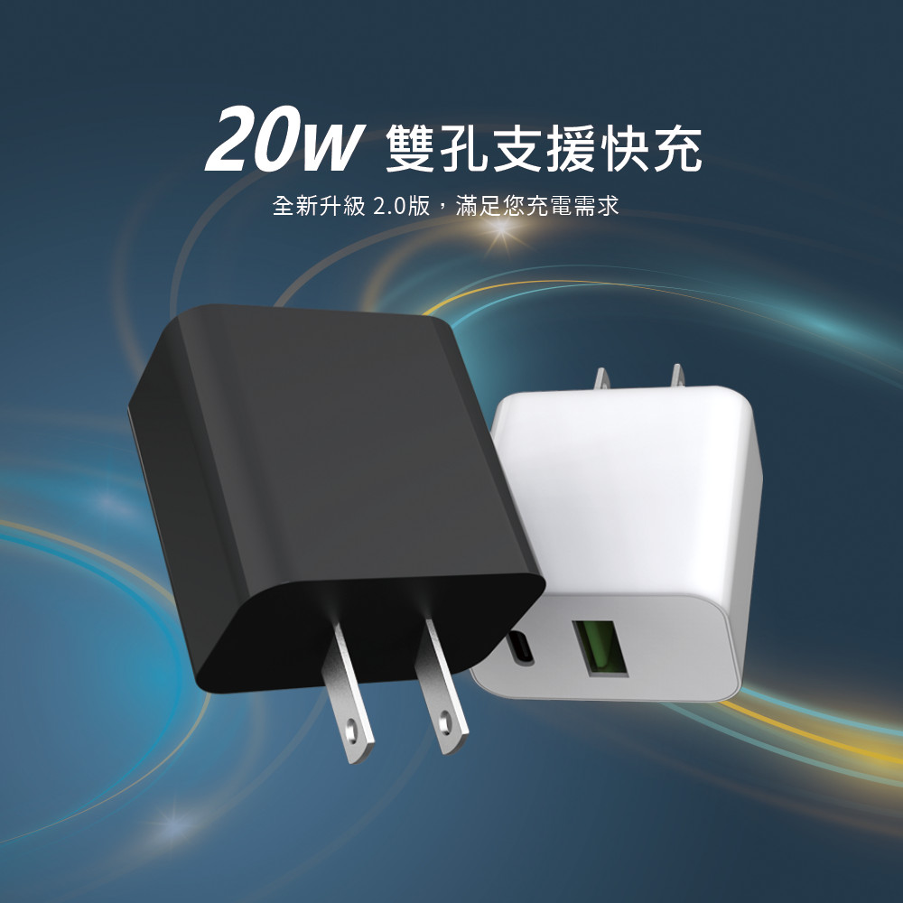 隔日達 20W 雙口快充電源供應器 Type-C+USB-A 雙孔 黑色 全新升級2.0安全穩定 高效充電 手機平板通用