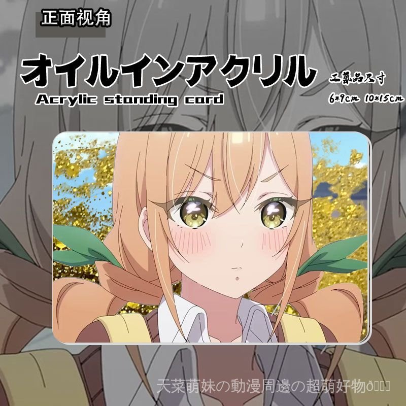 『超超超超超喜歡你的100個女朋友』超喜歡你的100個女朋友 週邊 超喜歡你的100個女朋友週邊院田唐音週邊流麻亞克力闆