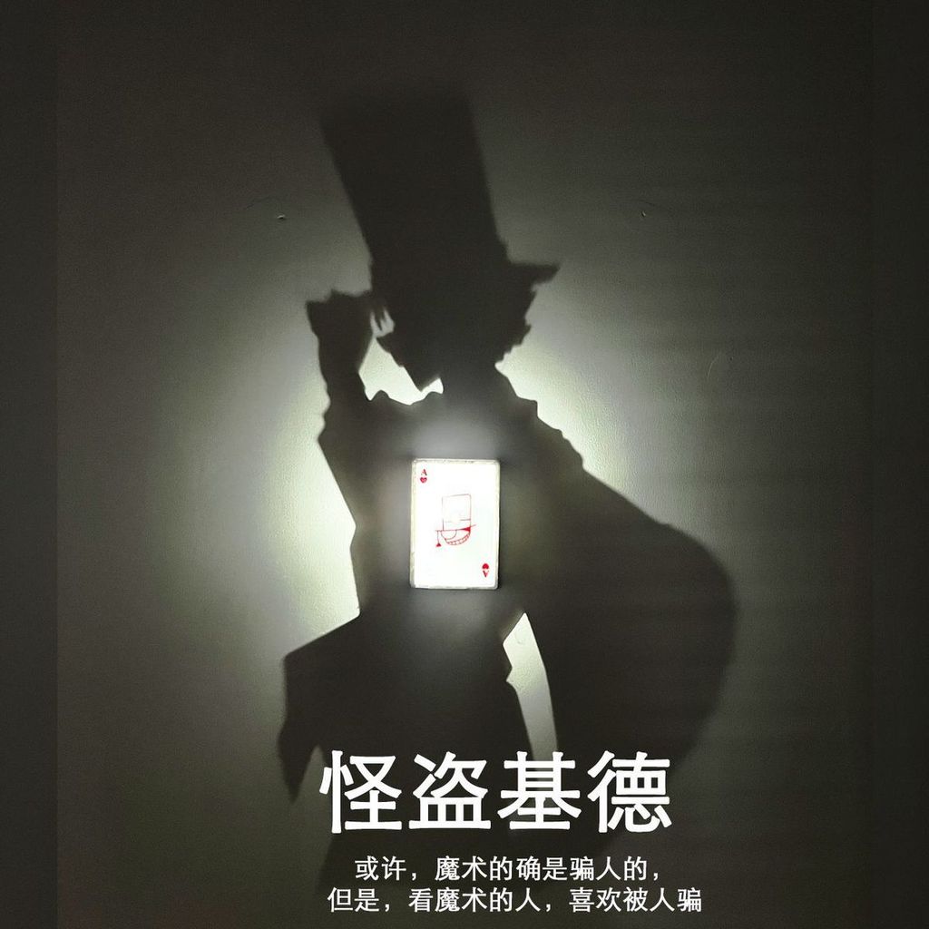 在臺好貨🔥爆款怪盜基德光影燈動漫二次元柯南驚喜禮品生日禮物1月29日前發