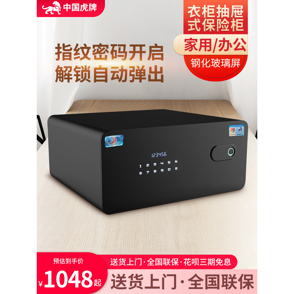 虎牌智能指紋抽屜式保險箱家用小型床頭保險櫃電子密碼保險櫃迷你家用寬45cm辦公室抽屜式衣櫃全鋼隱蔽保管箱