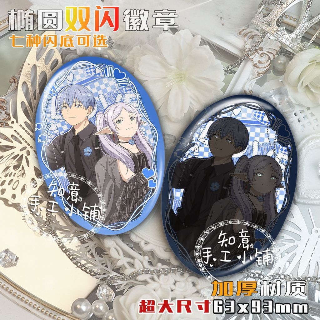 動漫周邊 芙莉蓮周邊 辛美爾芙莉蓮CanCam辛美爾希臘服飾週邊穀子橢圓雙閃吧唧徽章禮物