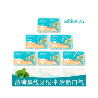 兒童牙線 牙線棒 屈臣氏薄荷味扁線護理牙線棒50支X6盒裝 潔淨齒縫不傷牙清新口氣