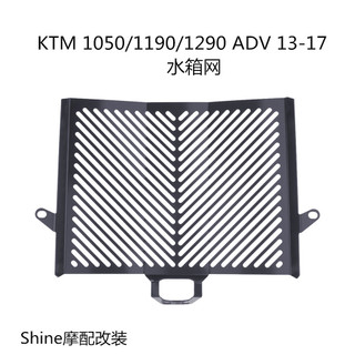 適用於KTM 1050 1190 1290 Adventure 13-17散熱器保護罩水箱護網