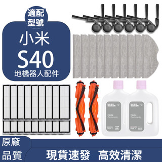 【隔日達】適配Xiaomi 小米掃拖機器人 S40 /OV81主刷邊刷濾芯拖布清潔液耗材配件
