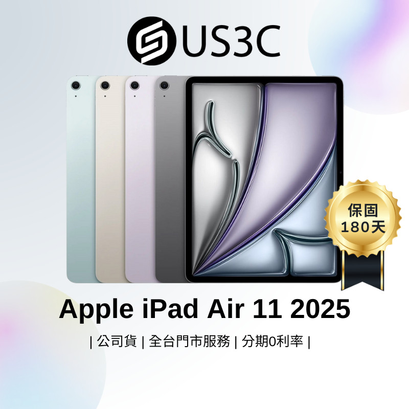 Apple iPad Air 11 M3 11吋 2025 Touch ID 蘋果 二手平板 追劇 遠距教學 福利品