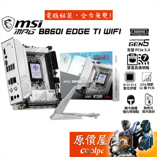 MSI微星 MPG B860I EDGE TI WIFI【ITX/1851腳位】主機板/原價屋
