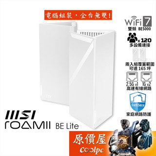MSI微星 Roamii BE Lite【可選兩入組】Mesh 雙頻無線網路 Wi-Fi 7 分享 路由器 原價屋