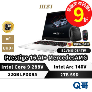 MSI Prestige 16 AI+ MercedesAMG B2VMG-084TW 32G 16吋 2TB 商務筆電
