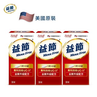 【Schiff】Move Free益節加強型迷你錠(30錠)x3瓶