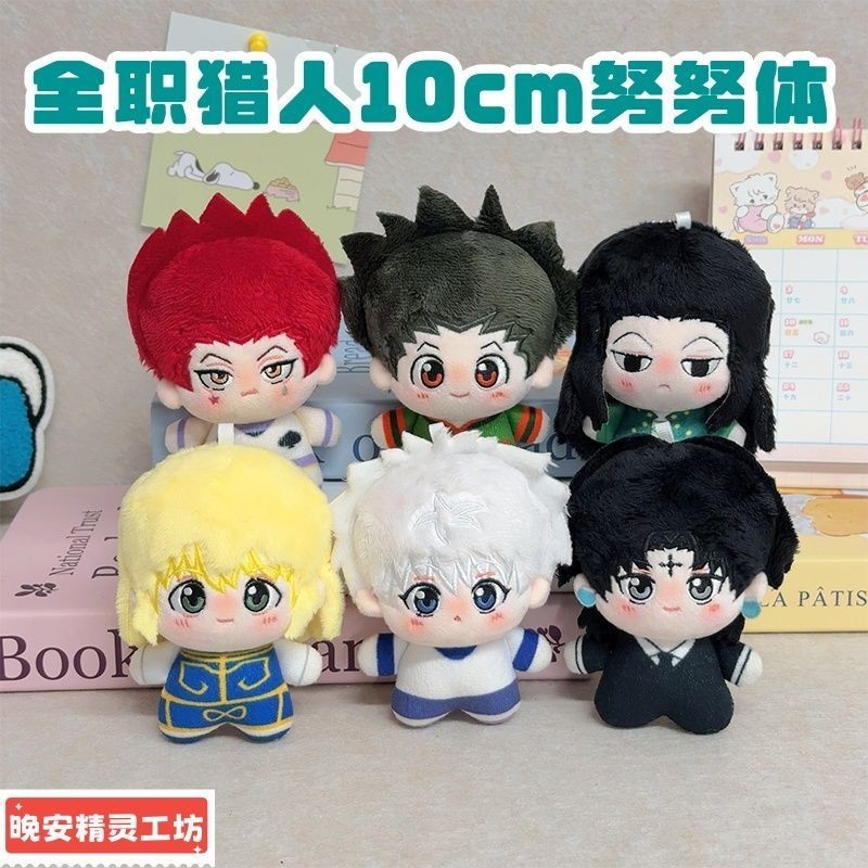 🌟玩家精品🌟全職獵人奇犽玩偶酷拉皮卡屬性西索伊路米庫洛洛公仔掛件生日禮物