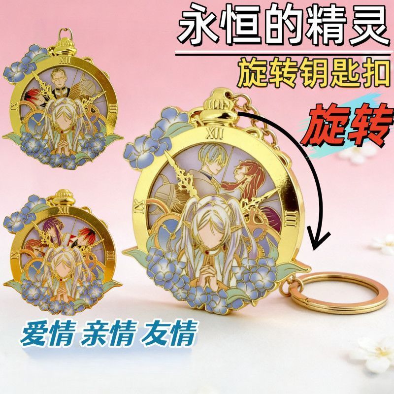 🌟臺灣出貨🌟葬送的芙莉蓮周邊 葬送的芙莉蓮可旋轉鑰匙扣 葬送的芙莉蓮掛件 辛美爾同人周邊 葬送的芙莉蓮金屬旋轉掛件
