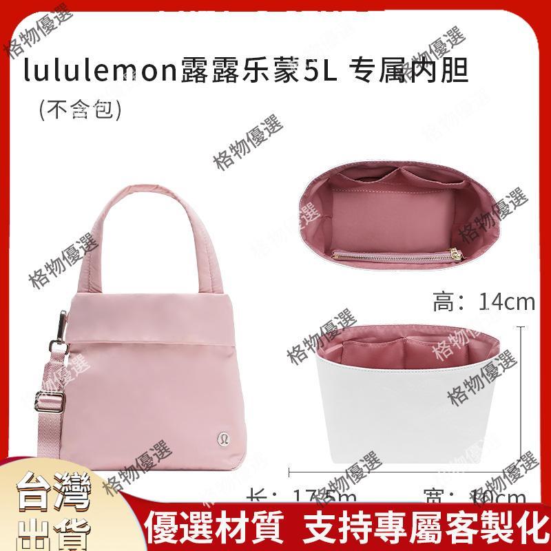 内膽包適用於lululemon露露樂蒙5L粉色單肩手提包內膽包收納袋包中包内襯袋整理袋收納袋托特包防污🌻格物優選🌻