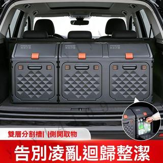 台灣出貨+開立發票🚚YUECAR汽車後備箱 車載收納箱 斜面款可折疊儲物箱 雙層側開門尾箱 多功能整理箱 置物箱 收納櫃