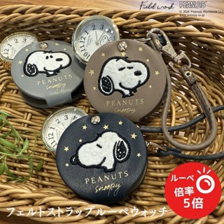 嘻嘻日貨🐾 現貨 日本限定 史努比 SNOOPY 毛氈 放大鏡 時鐘 手錶 吊飾