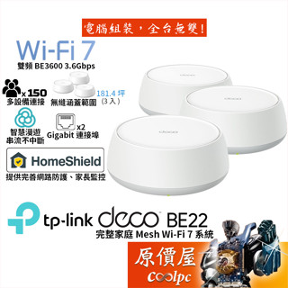 TP-Link Deco BE22 BE3600 Mesh 雙頻無線網路 Wi-Fi 7 分享 路由器 原價屋