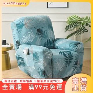 臺灣出貨 【4片式】牛奶絲印花 涼感沙發套 躺椅沙發套 彈性扶手椅套 懶人椅套 防滑 芝華士沙發套 LAZBOY樂至寶單