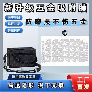 新品特價#適用LV軟盒子Mini Soft Trunk/中號盒子包五金貼膜透明五金保護膜