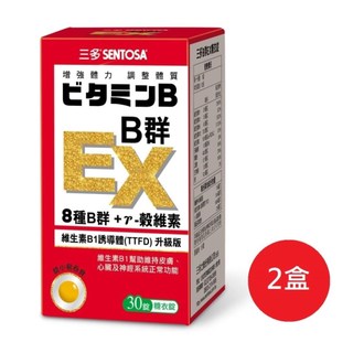 【SENTOSA】三多B群EX糖衣錠 30錠*2罐組