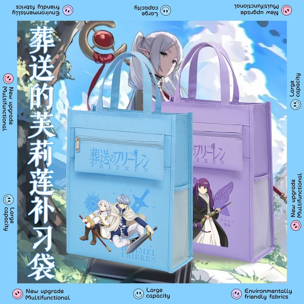 🌟店長優選🌟葬送的芙莉蓮 補課袋 葬送的芙莉蓮帆布袋 葬送的芙莉蓮便攜手提袋 學生 大容量課本 試捲收納袋