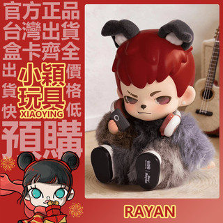 【小穎玩具】隱藏款 Rayan 哥哥 世界不能沒有小狗 系列 盲盒 盲抽 公仔 擺件 禮物 一中盒 整套 端盒 我的小狗