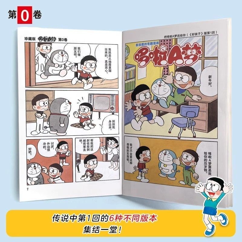 【現貨】哆啦A夢第0卷50週年紀念藤子F不二雄著中文版小叮噹機器貓漫#哆啦A夢第0卷50週年紀念藤子F不二雄著中文版小叮