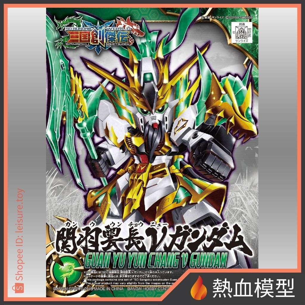 [熱血模型] BANDAI 萬代 鋼彈模型 SD鋼彈 三國創傑傳 02 關羽ν鋼彈
