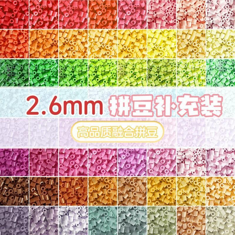 桃園出貨✨264色融合豆✨便宜補充袋裝 拼豆 補充裝 拼豆材料包 DIY 拼豆套組 手作 拼豆工具  拼豆熨斗 拚鬥